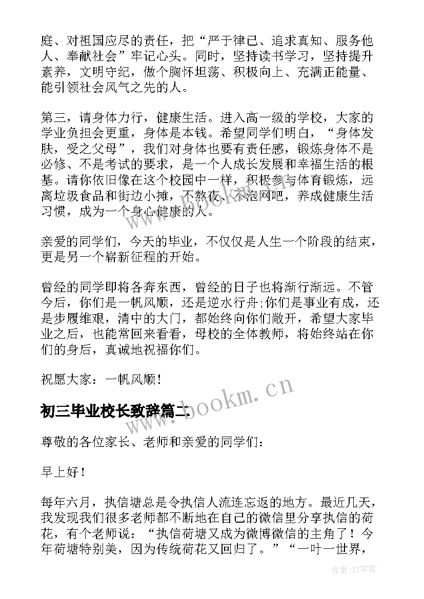 初三毕业校长致辞 初三毕业典礼上校长讲话稿(通用8篇)