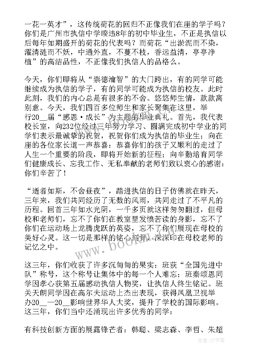 初三毕业校长致辞 初三毕业典礼上校长讲话稿(通用8篇)