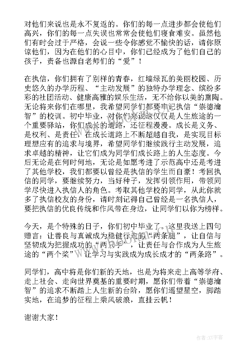 初三毕业校长致辞 初三毕业典礼上校长讲话稿(通用8篇)