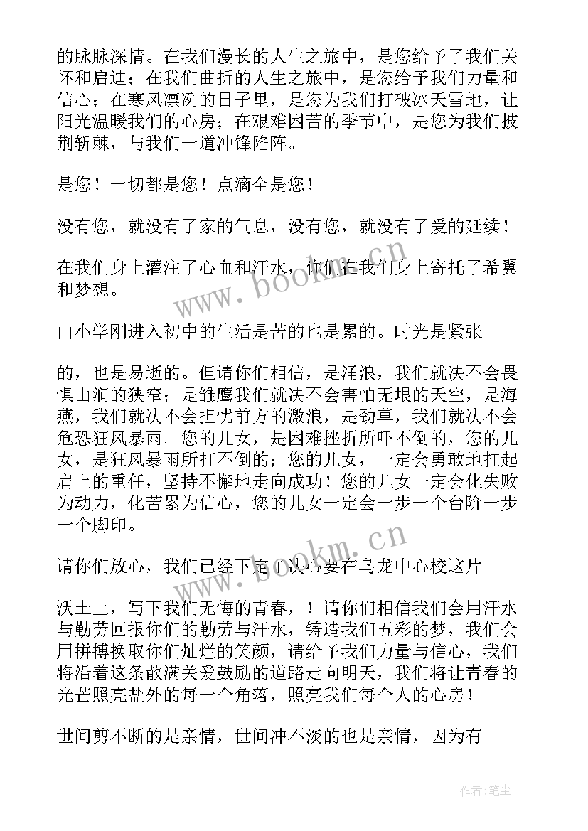 2023年家长会学生欢迎致辞 小学家长会学生欢迎词(实用8篇)