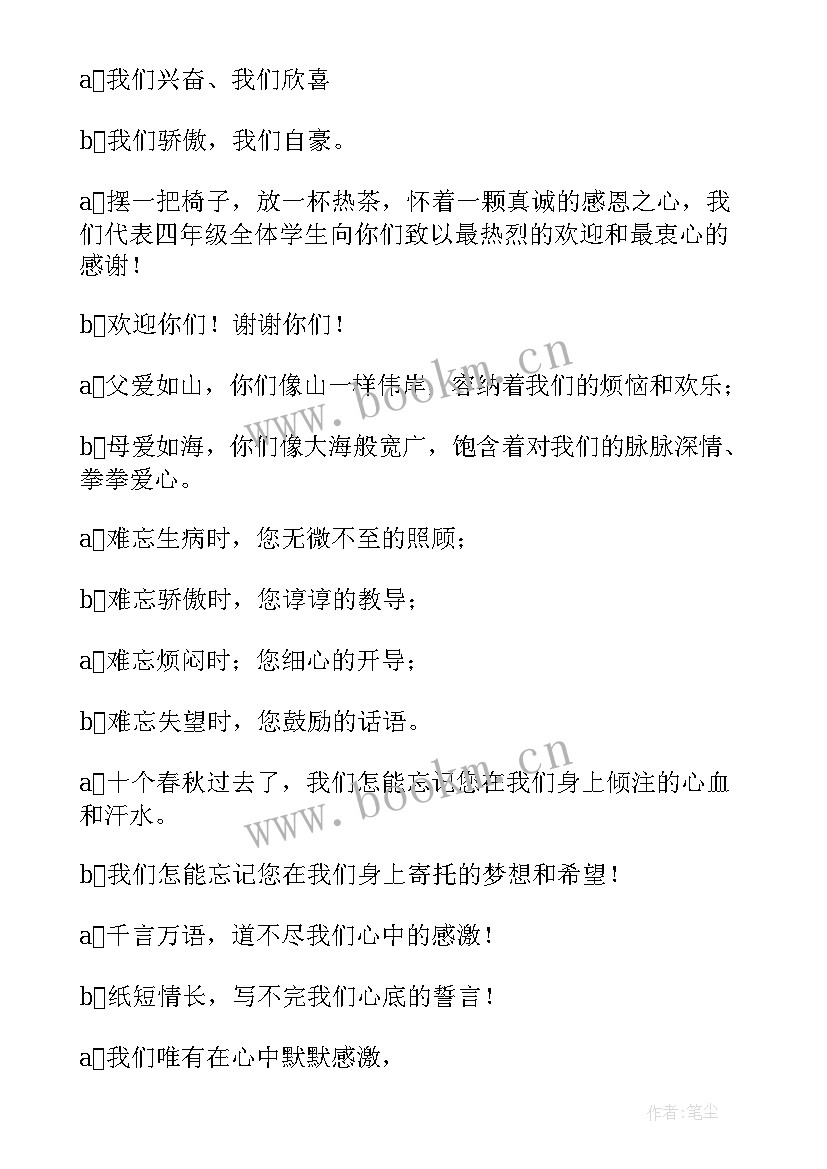 2023年家长会学生欢迎致辞 小学家长会学生欢迎词(实用8篇)