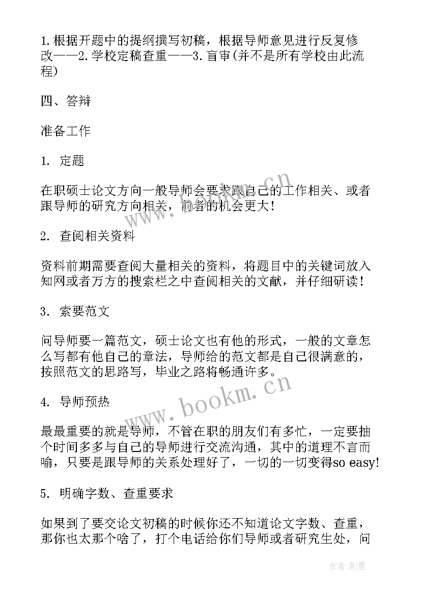 2023年论文答辩时的注意事项(精选8篇)