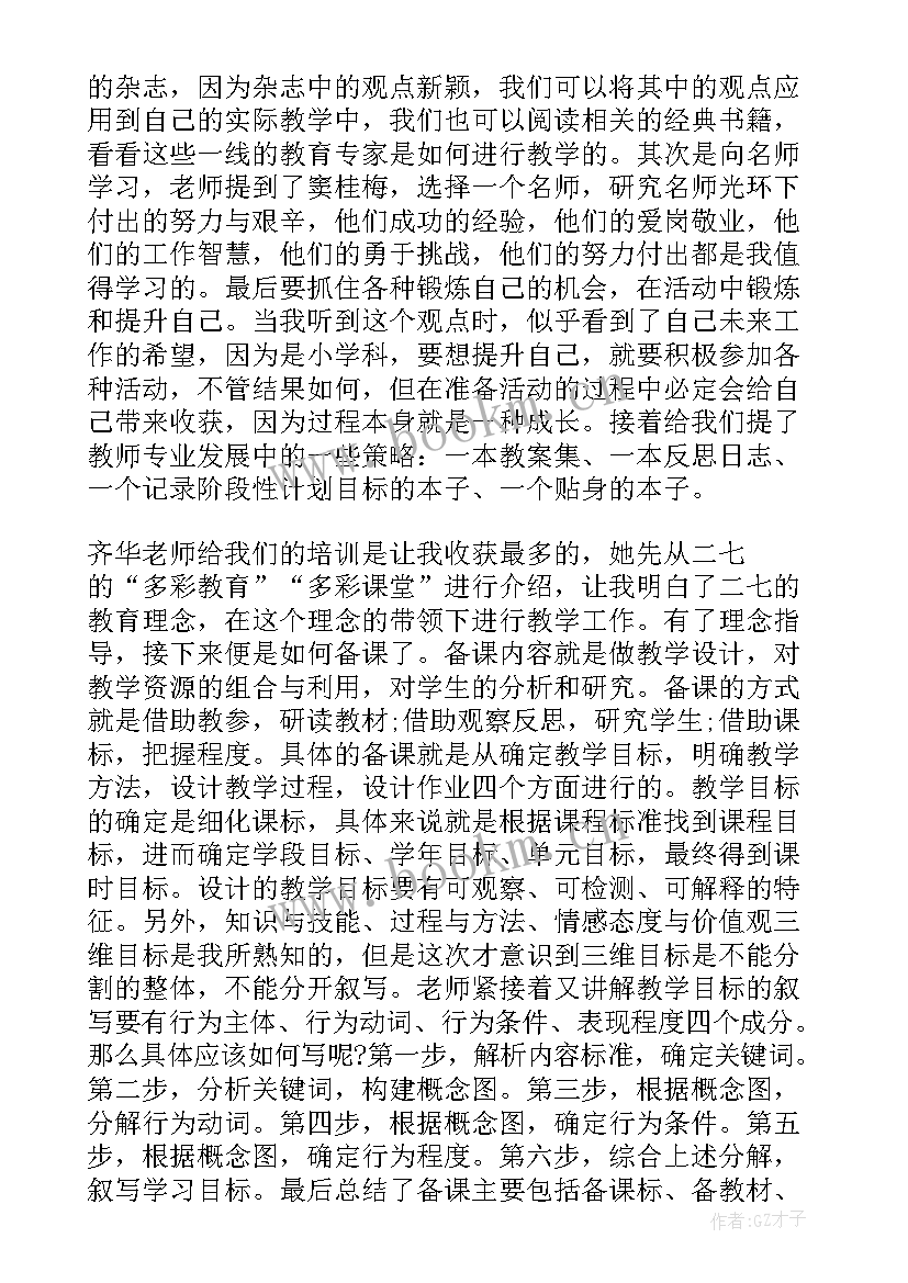 2023年新入职教职工岗前培训心得体会(汇总8篇)