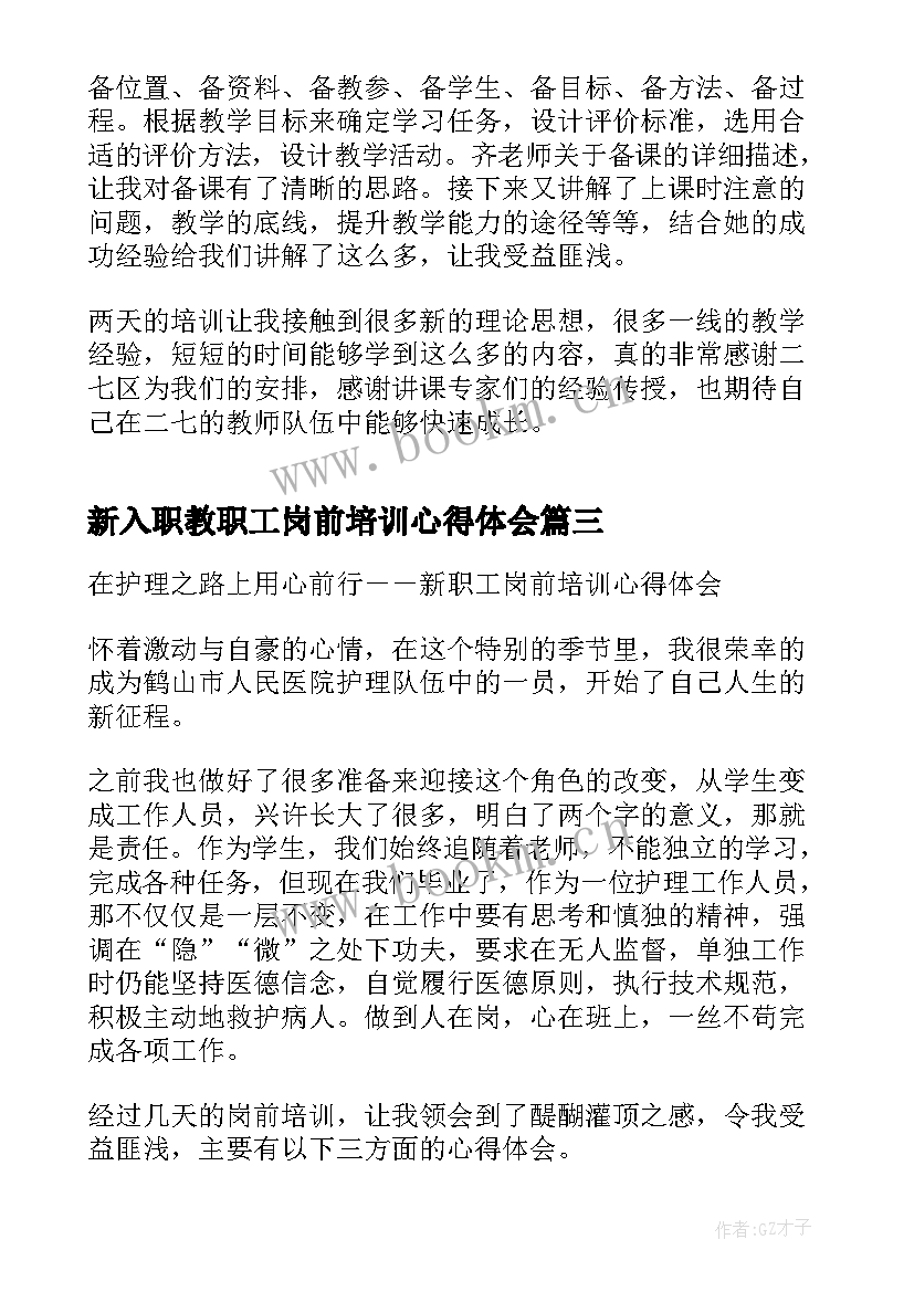 2023年新入职教职工岗前培训心得体会(汇总8篇)