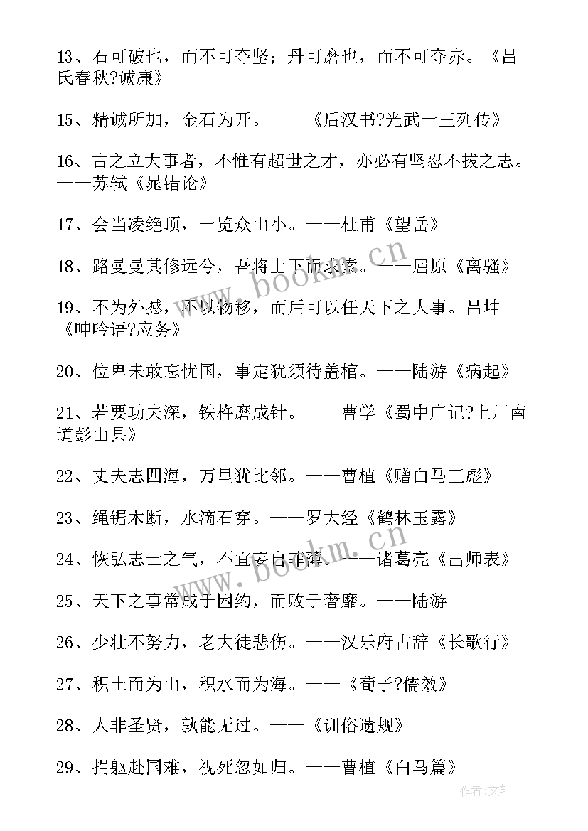 最新经典励志格言句 经典的励志格言(汇总13篇)