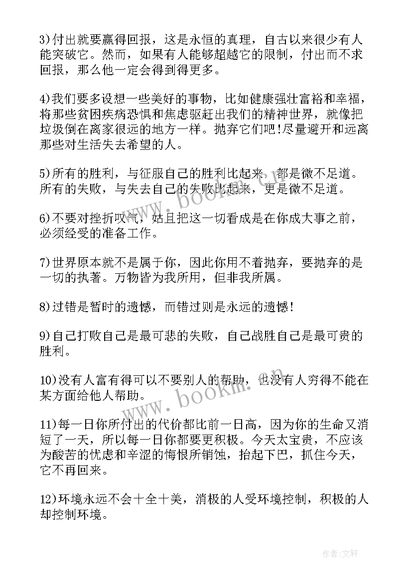 最新经典励志格言句 经典的励志格言(汇总13篇)