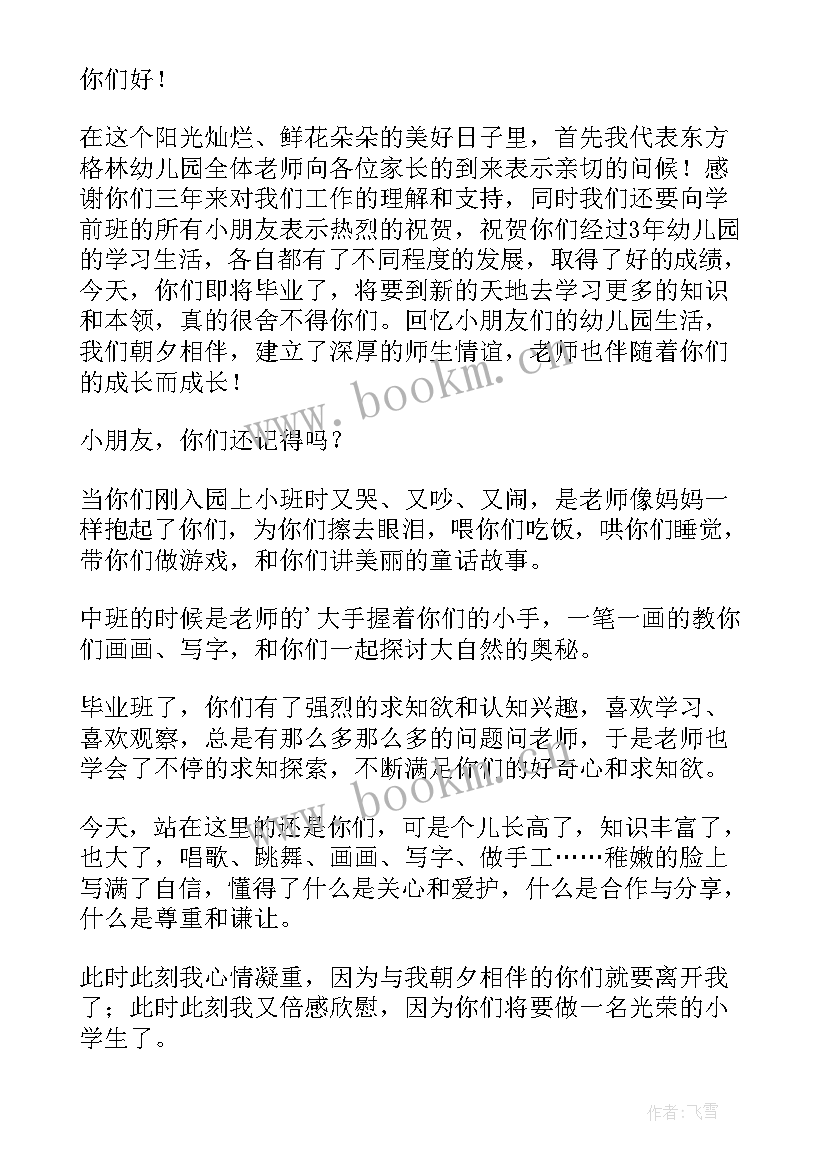 2023年大班老师毕业致辞精辟 大班毕业典礼老师致辞(大全18篇)