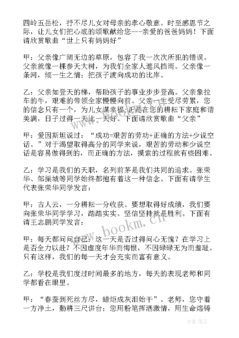 2023年九年级家长会学生主持词开场白和结束语 九年级家长会学生主持词开场白(汇总8篇)