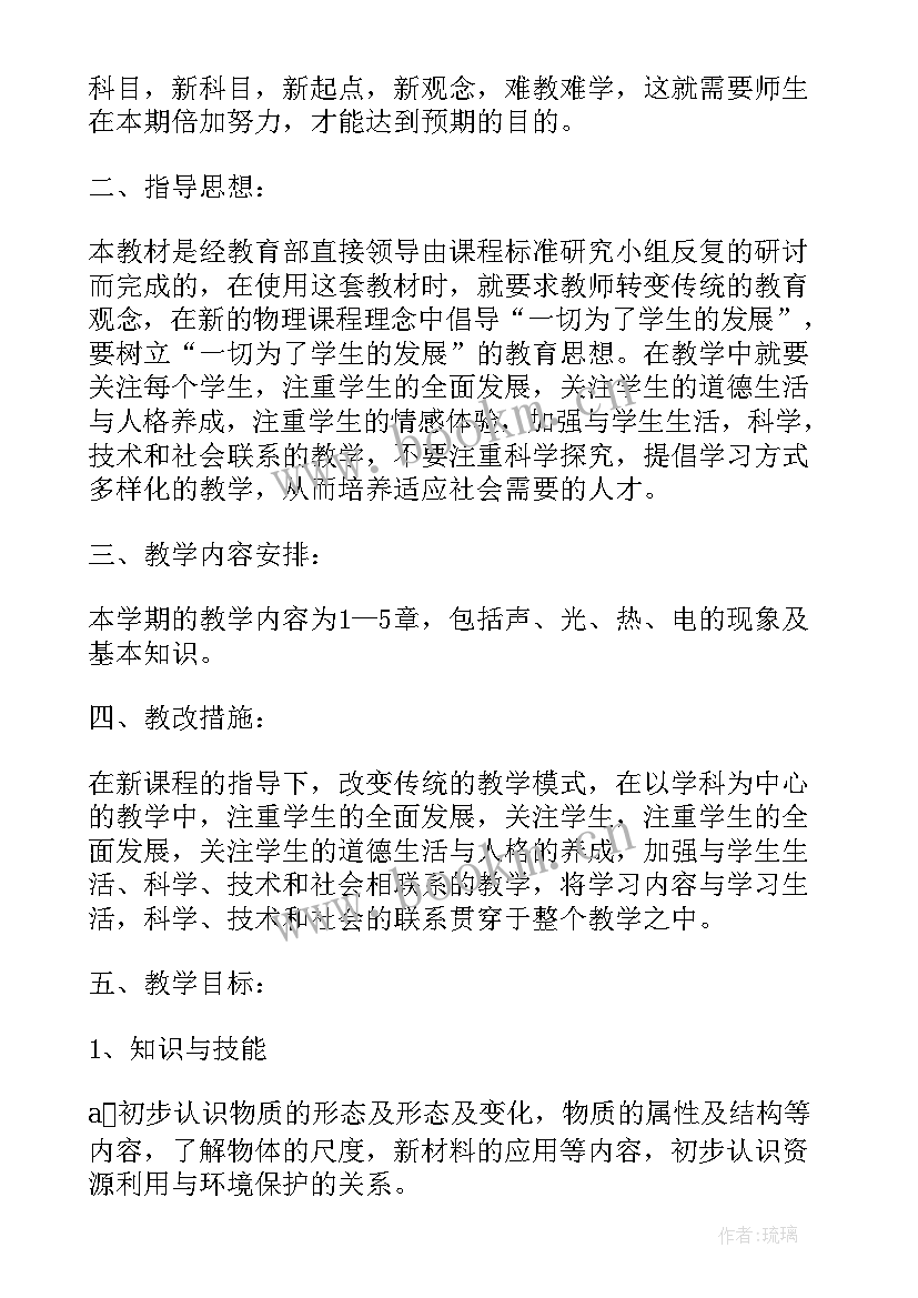 八年级物理实验教学计划表 八年级下学期物理实验教学计划(精选17篇)