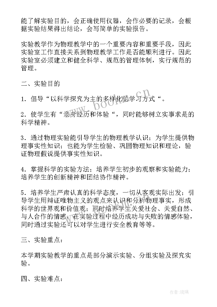 八年级物理实验教学计划表 八年级下学期物理实验教学计划(精选17篇)