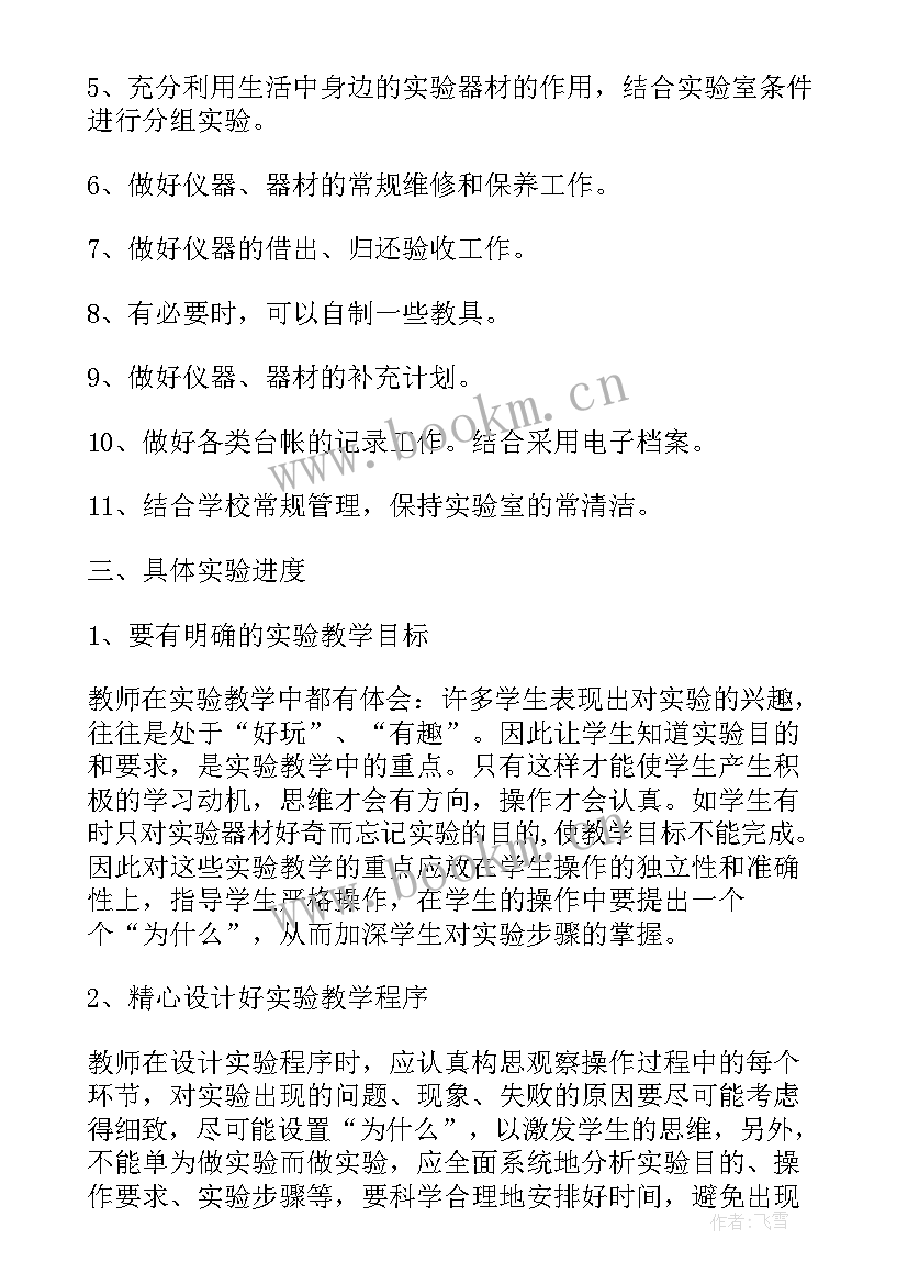 八年级物理实验教学计划目录表 八年级物理实验教学计划(实用9篇)