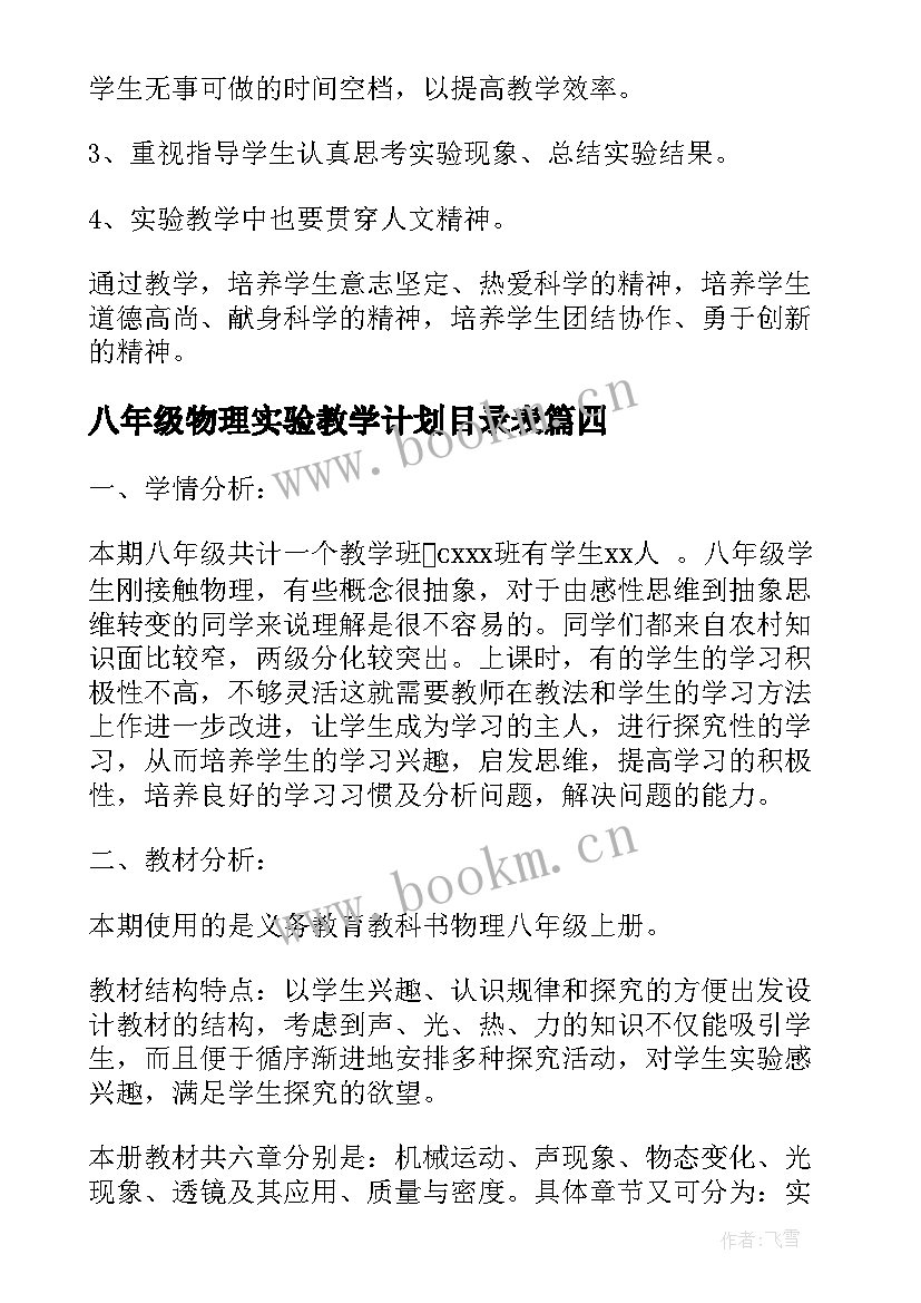 八年级物理实验教学计划目录表 八年级物理实验教学计划(实用9篇)