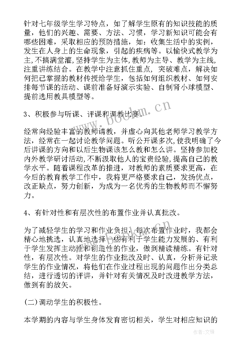 期末生物教学工作总结格式(通用8篇)