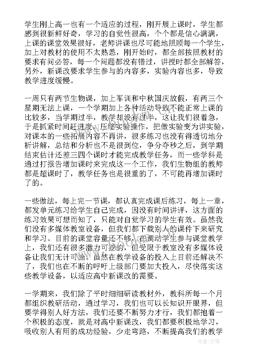 期末生物教学工作总结格式(通用8篇)