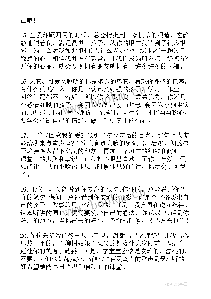 教师给学生的操行评语 期末学生的操行评语(优秀17篇)