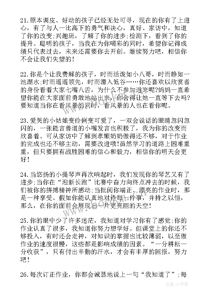 教师给学生的操行评语 期末学生的操行评语(优秀17篇)