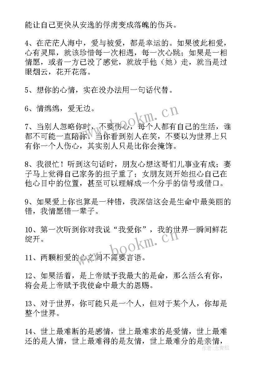 2023年爱情经典话语短句(优质13篇)