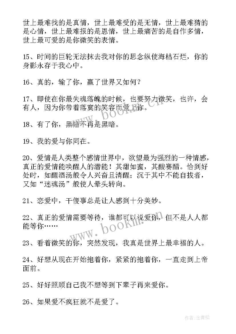 2023年爱情经典话语短句(优质13篇)