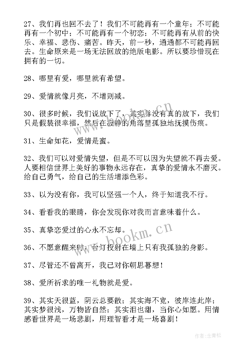 2023年爱情经典话语短句(优质13篇)