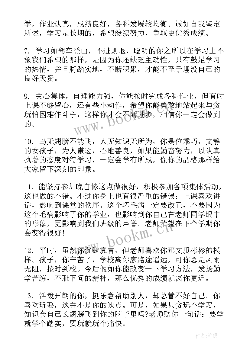 最新班主任评语六年级学生评语集锦 六年级第一学期手册评语(通用9篇)