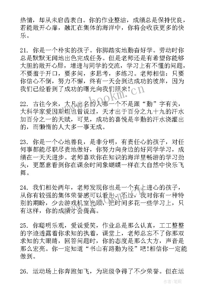 最新班主任评语六年级学生评语集锦 六年级第一学期手册评语(通用9篇)