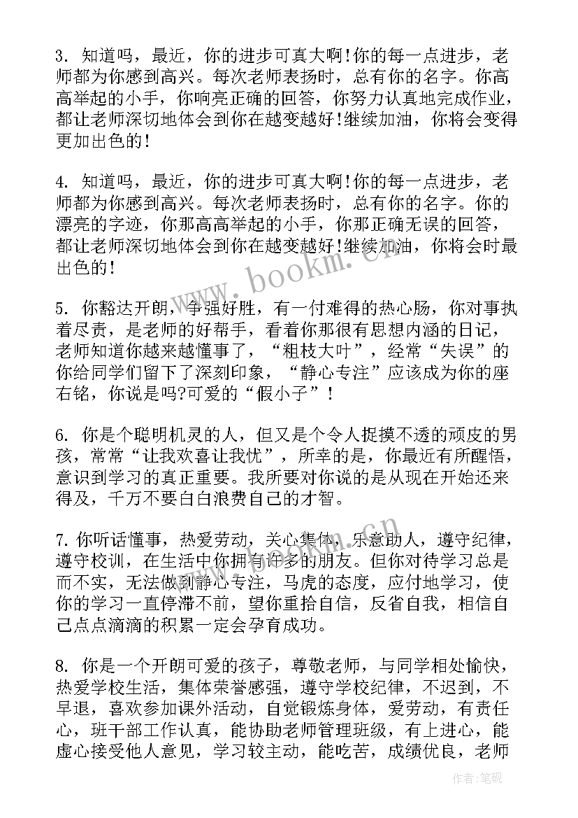 最新班主任评语六年级学生评语集锦 六年级第一学期手册评语(通用9篇)