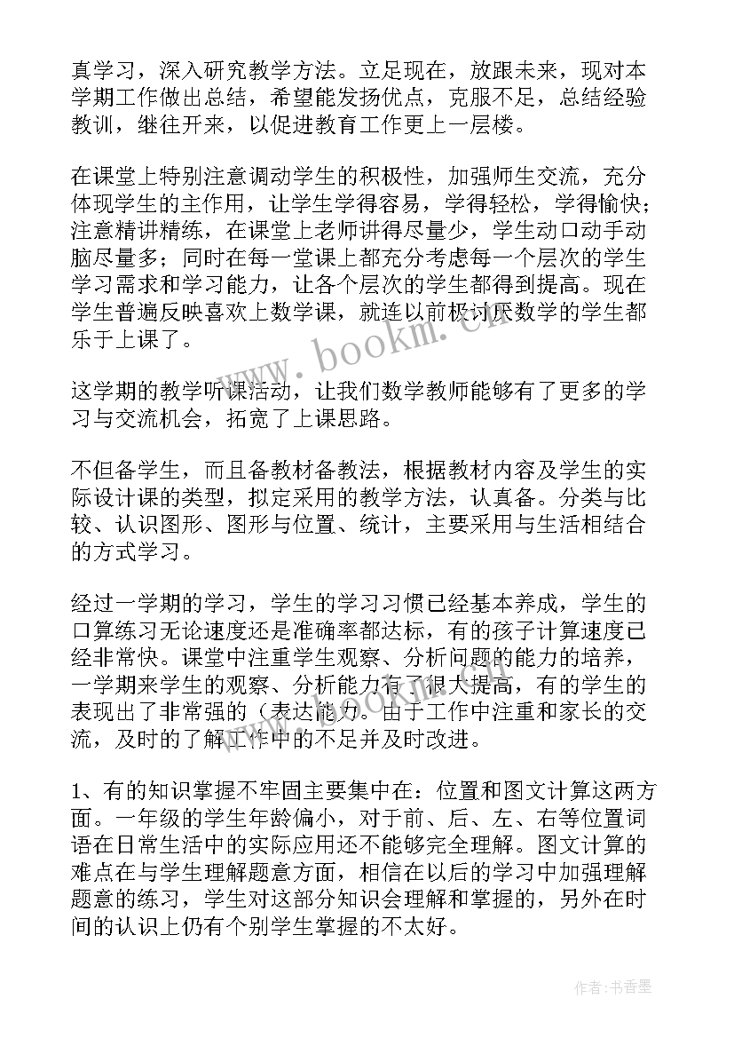 2023年初一第二学期数学教学总结 第二学期数学教学工作总结(优质9篇)