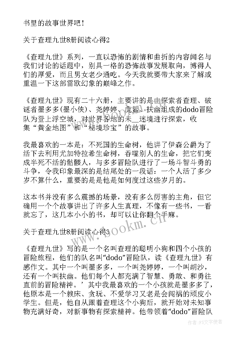 2023年查理九世的读书心得(汇总8篇)