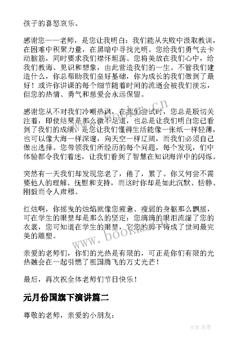 元月份国旗下演讲(模板8篇)