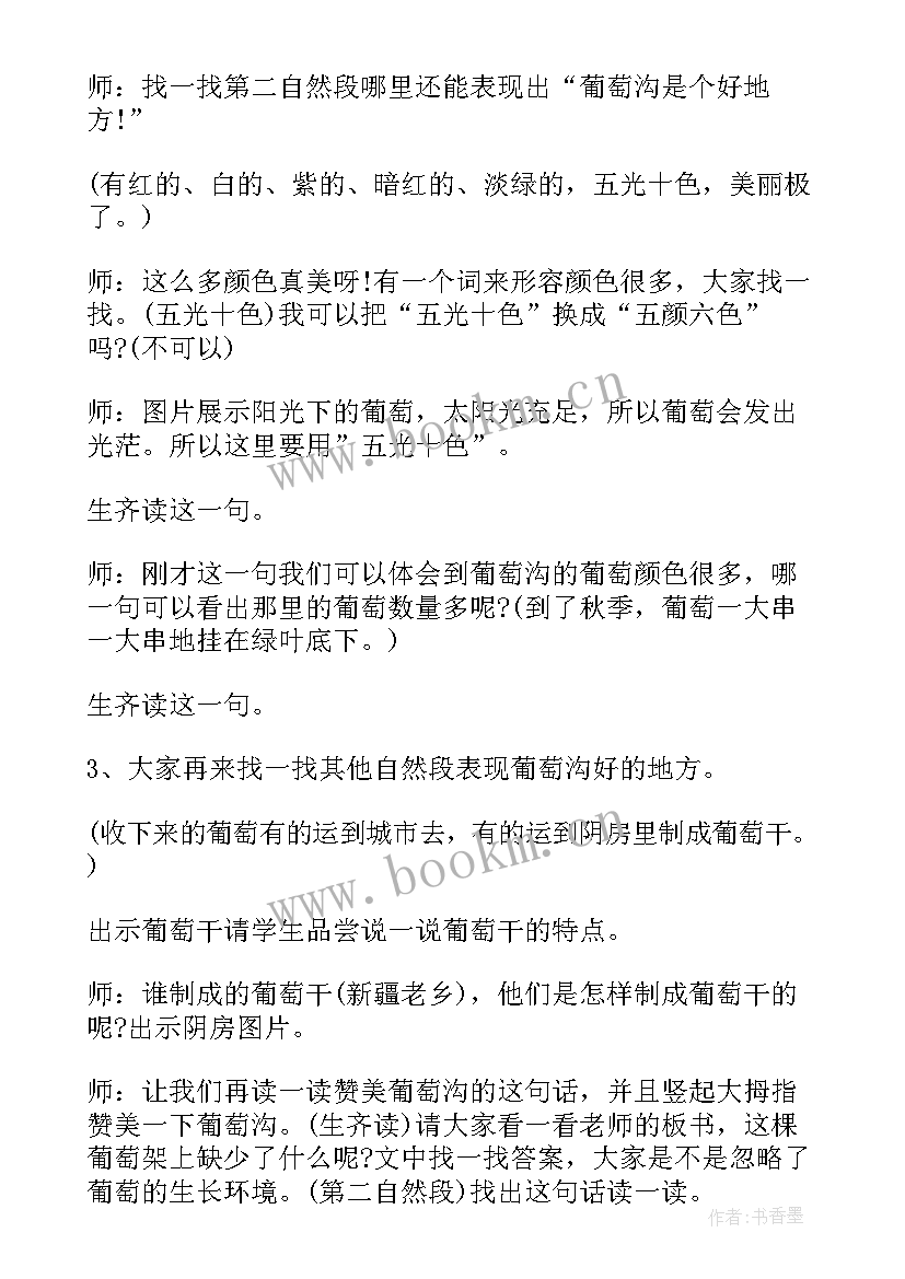 2023年小学语文葡萄沟教案(汇总7篇)