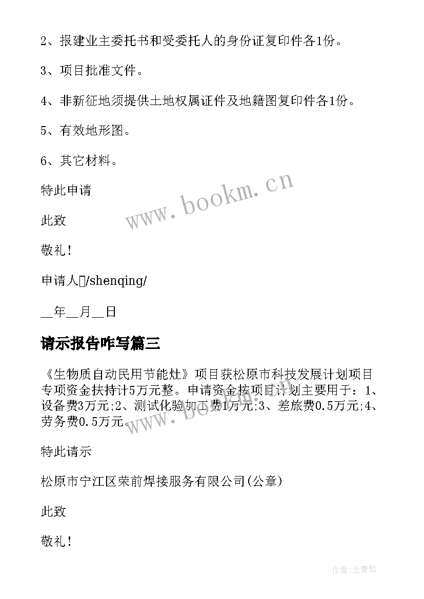 请示报告咋写 申请召开团代会请示报告(通用6篇)