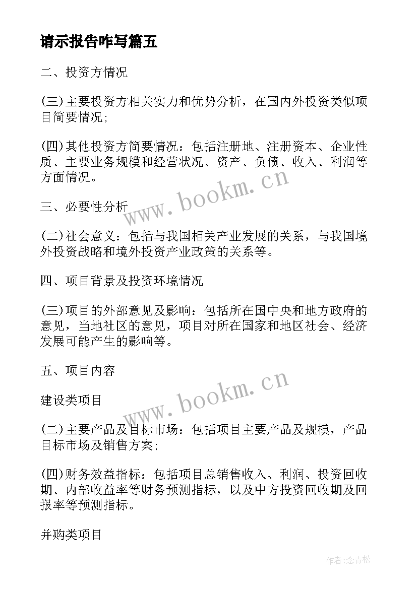 请示报告咋写 申请召开团代会请示报告(通用6篇)