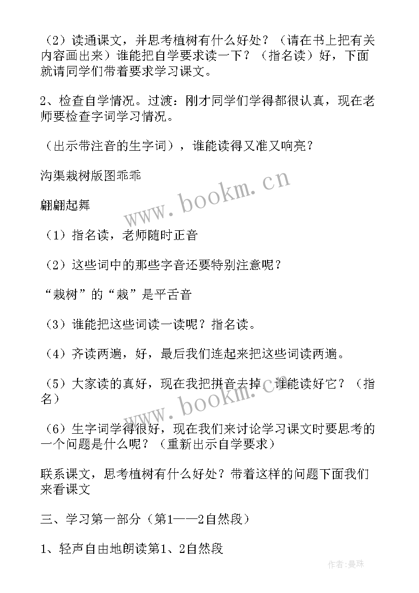 最新我们去植树的教学设计意图(汇总8篇)