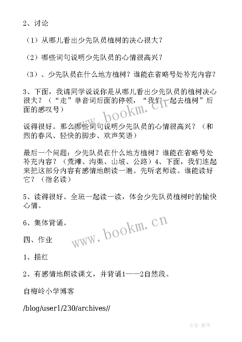 最新我们去植树的教学设计意图(汇总8篇)