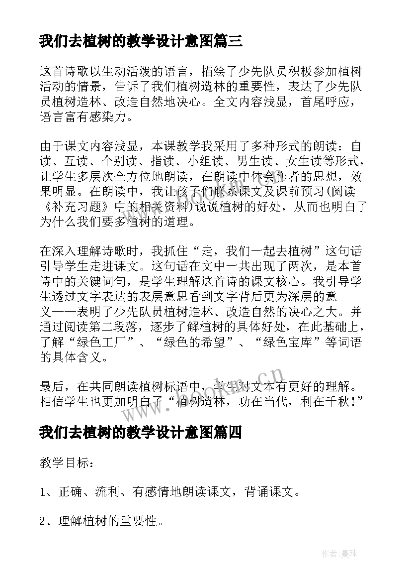 最新我们去植树的教学设计意图(汇总8篇)