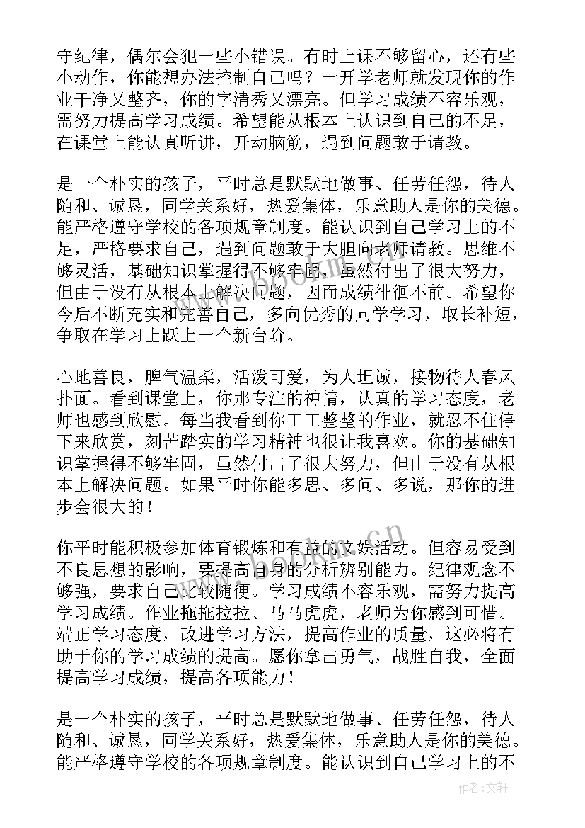 2023年高中学生自我评价评语 高中学生的自我评价评语(汇总17篇)