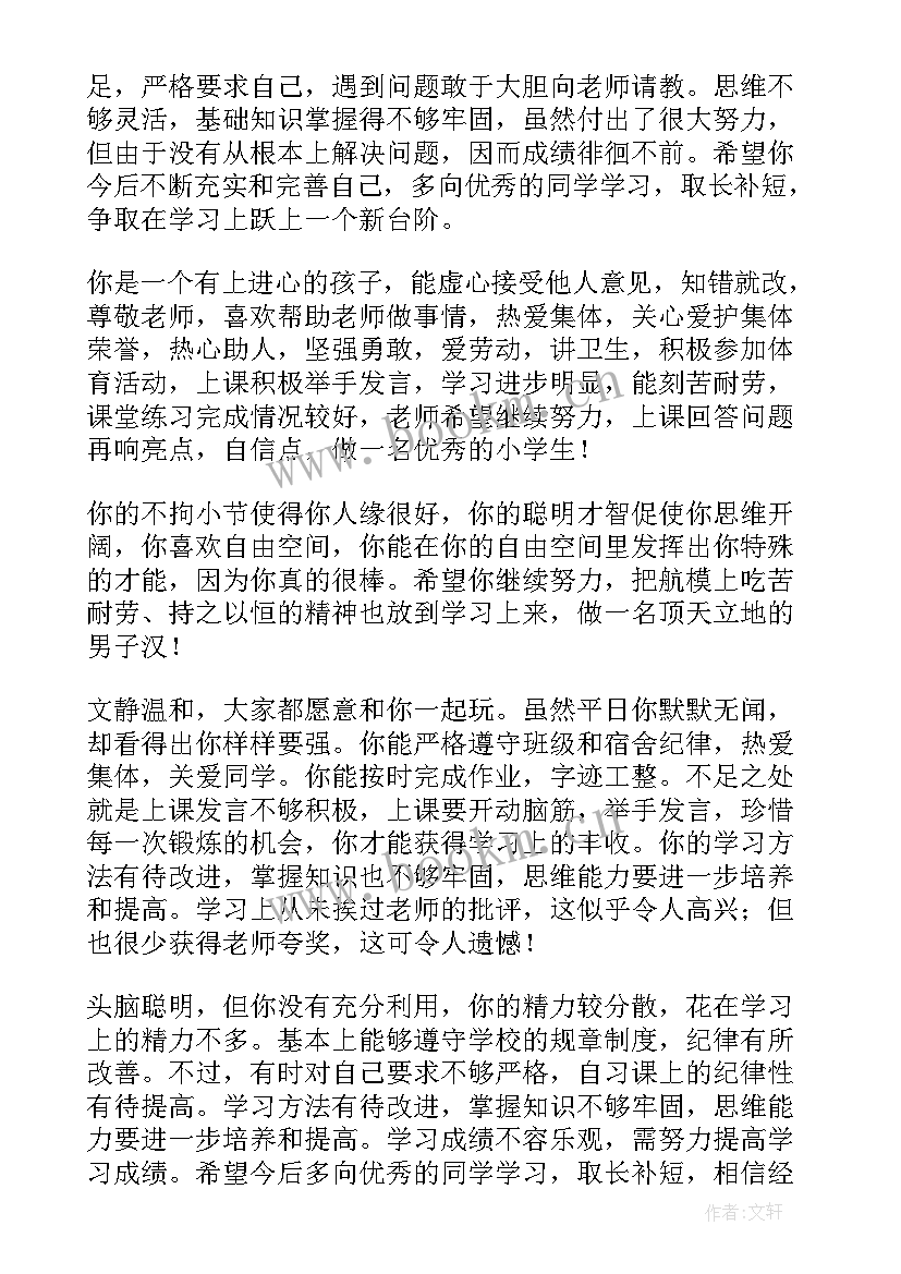 2023年高中学生自我评价评语 高中学生的自我评价评语(汇总17篇)