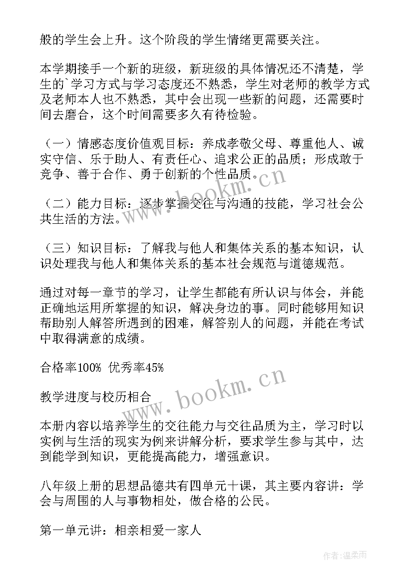 六年级思想品德教学计划(优秀8篇)