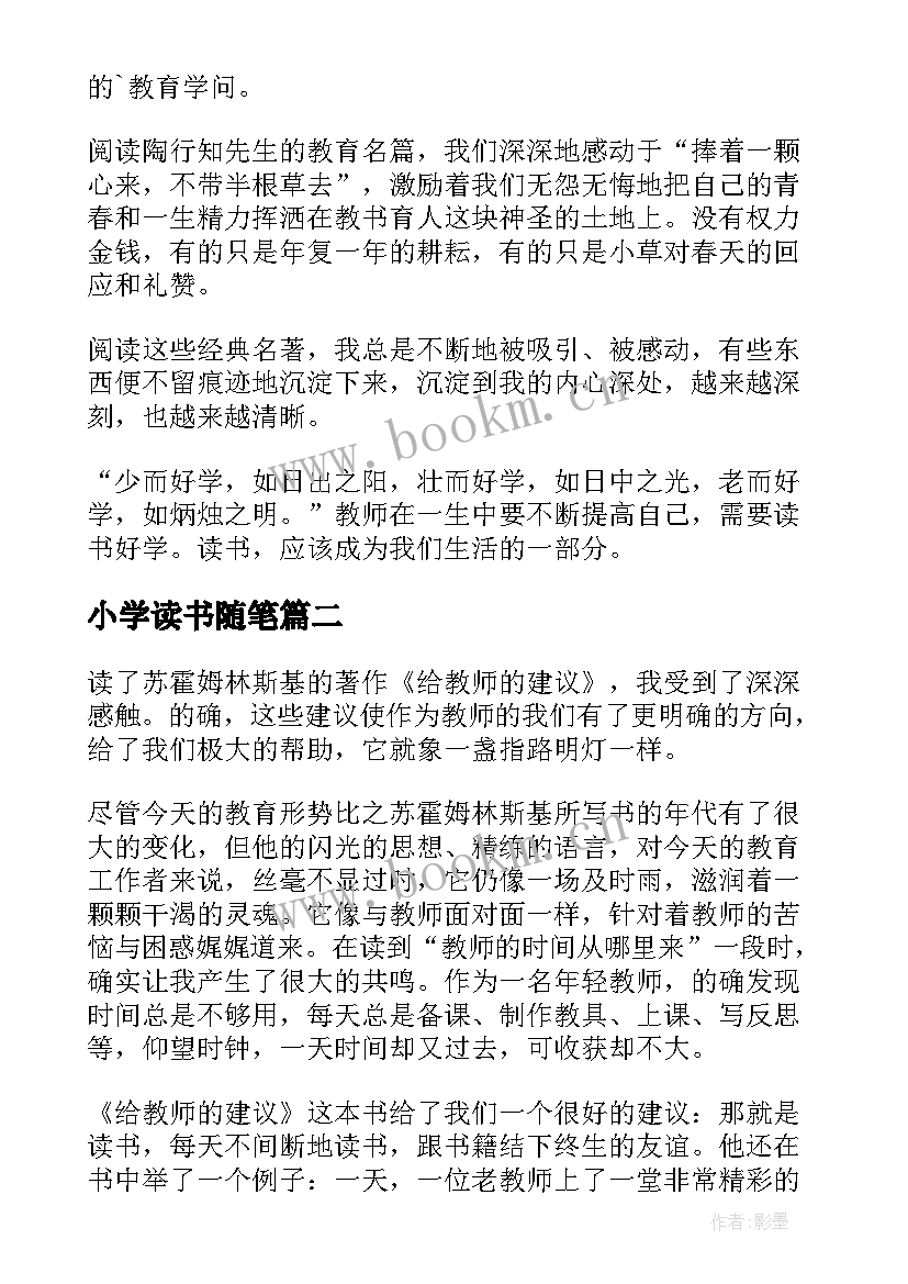 2023年小学读书随笔 小学教师读书随笔(通用10篇)