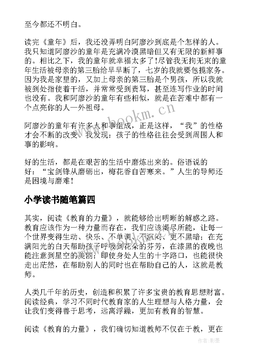 2023年小学读书随笔 小学教师读书随笔(通用10篇)