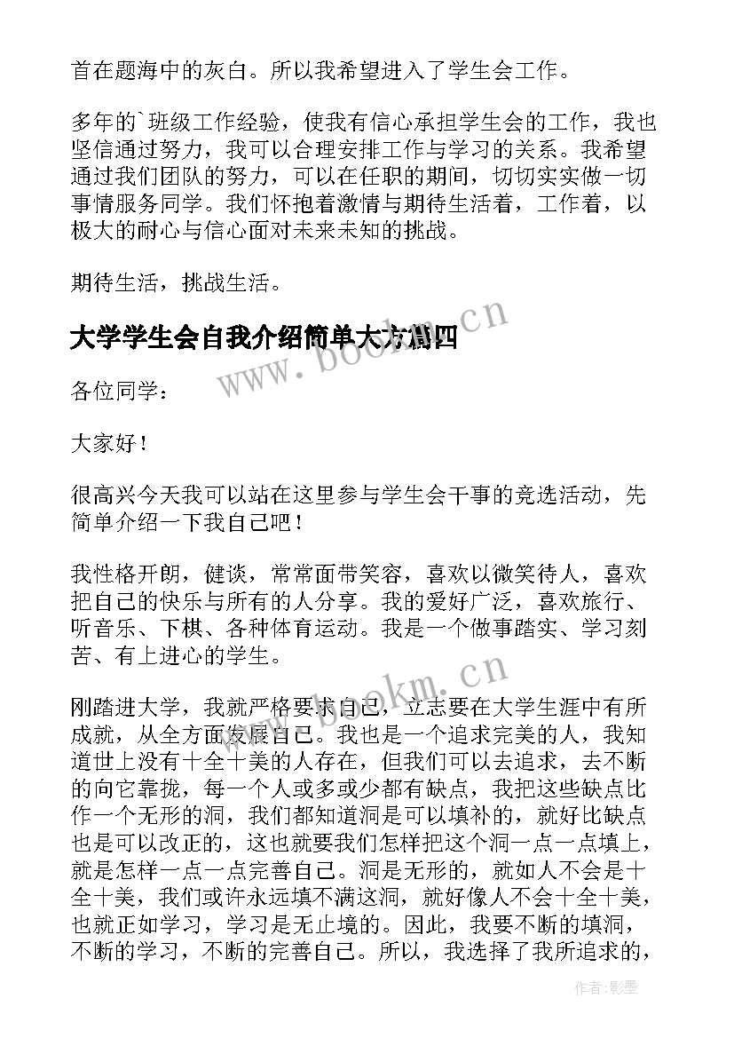 2023年大学学生会自我介绍简单大方 学生会三分钟自我介绍(优秀13篇)