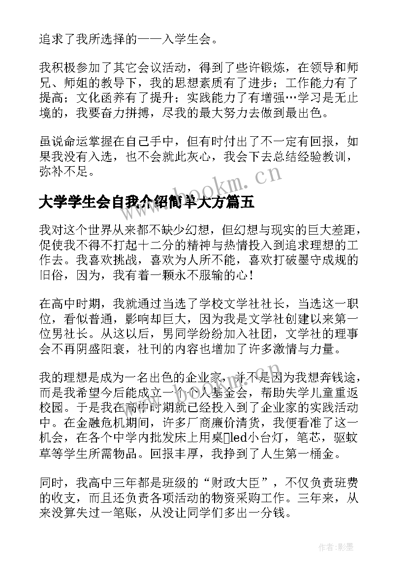 2023年大学学生会自我介绍简单大方 学生会三分钟自我介绍(优秀13篇)