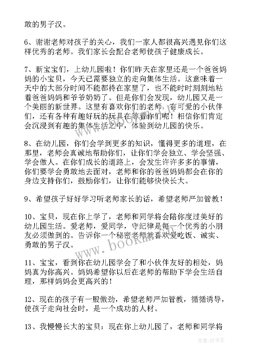 最新幼儿小班家长寄语经典语录(实用13篇)