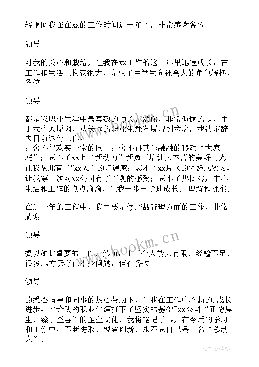 个人发展原因辞职意思 个人发展原因辞职报告(优质10篇)