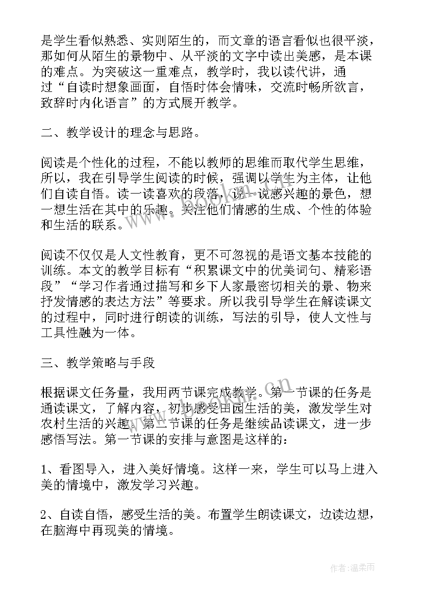 2023年小学语文四年级乡下人家教案(汇总19篇)