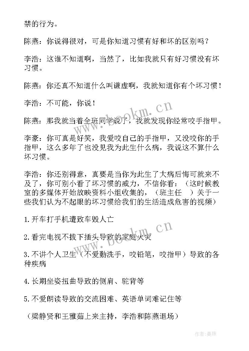 最新班会设计方案中学班会案例(大全8篇)