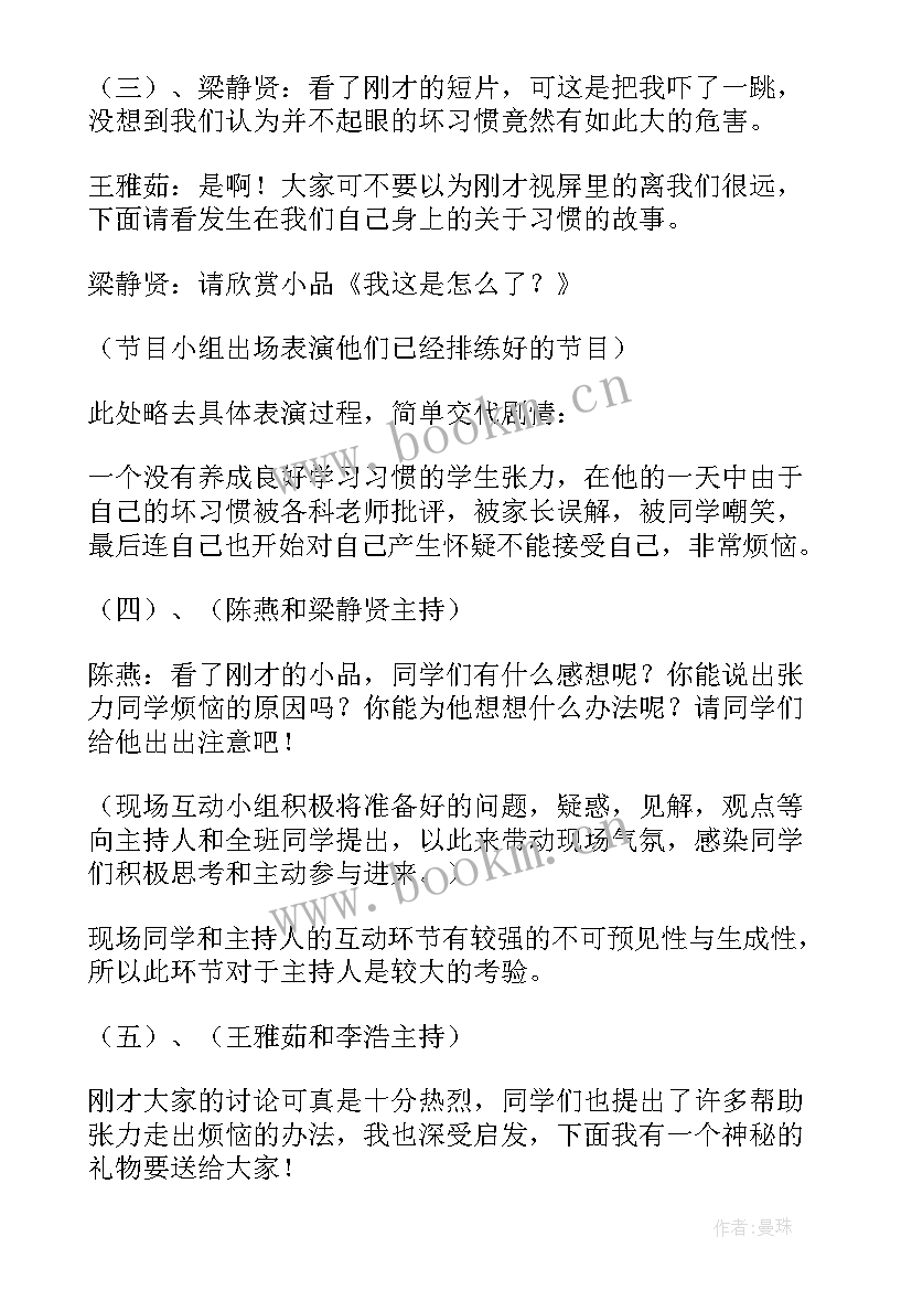 最新班会设计方案中学班会案例(大全8篇)