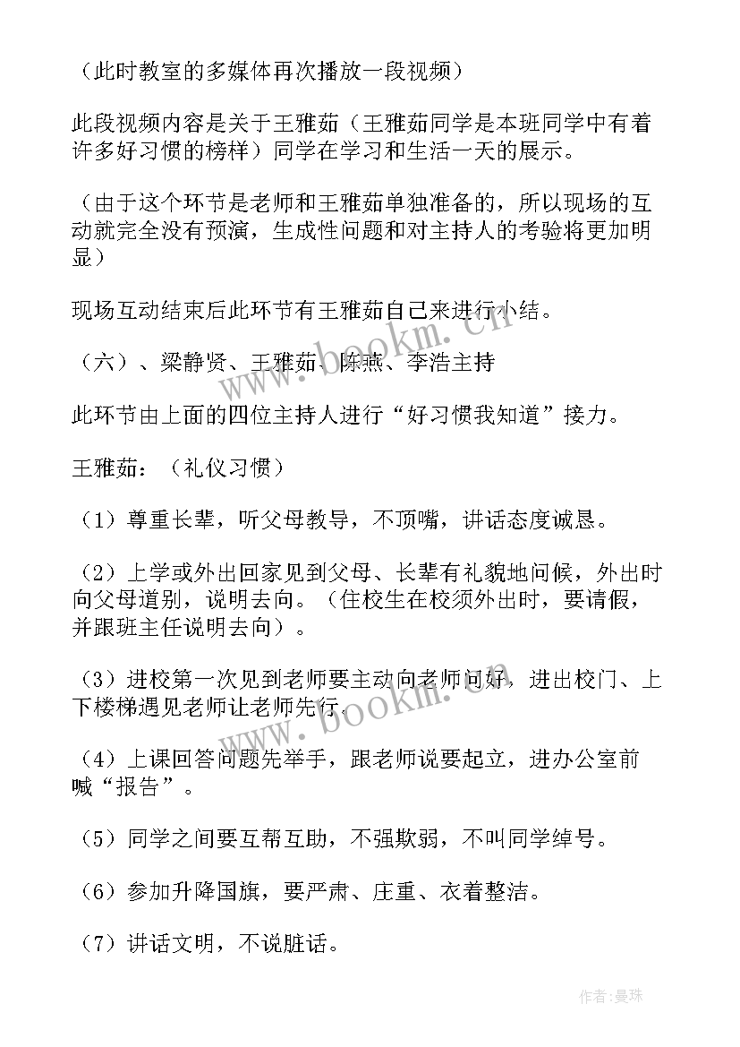 最新班会设计方案中学班会案例(大全8篇)