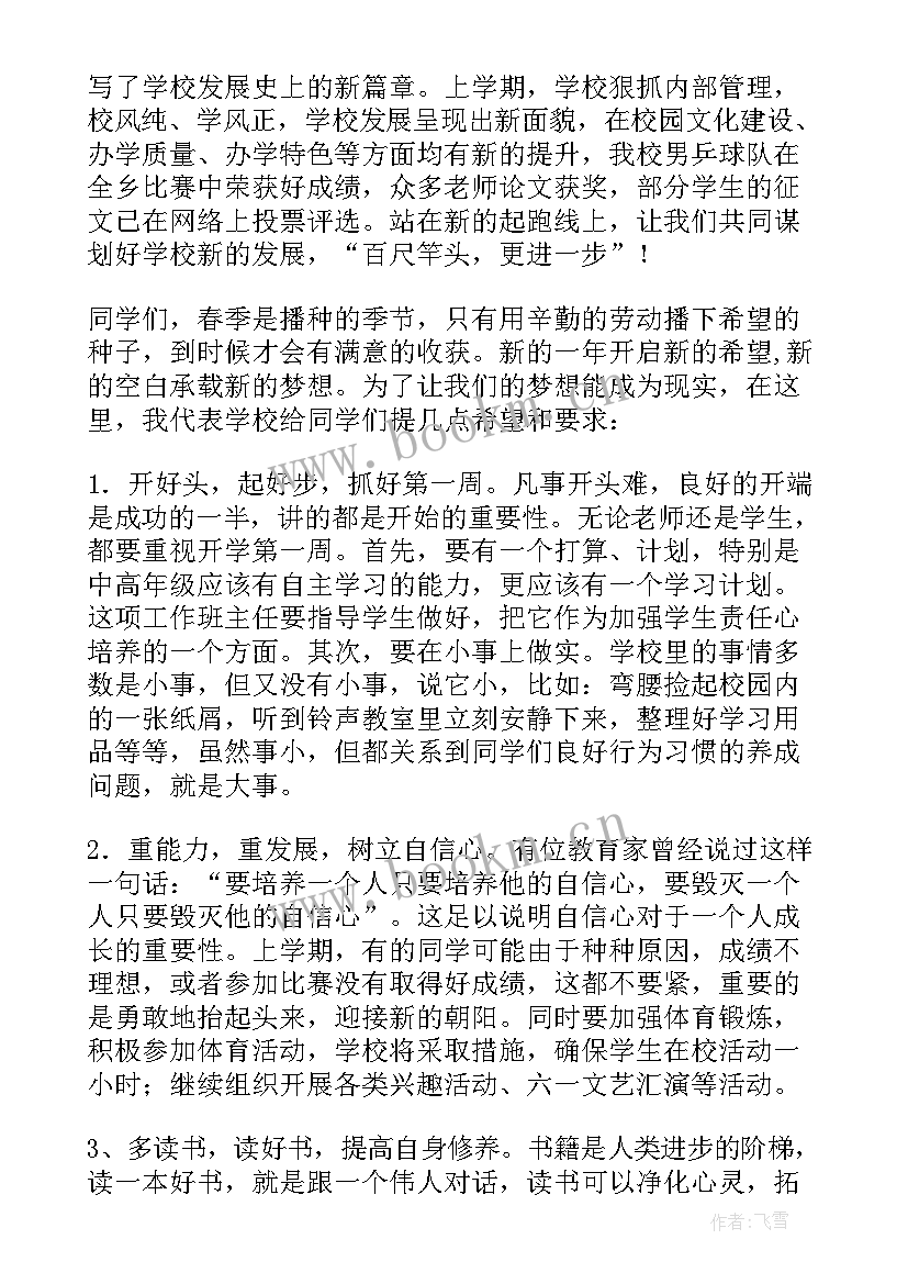 最新校长动员大会讲话稿 校长动员精彩的讲话稿(优秀8篇)