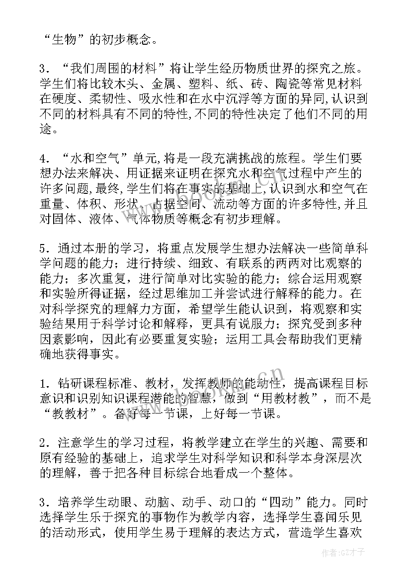 2023年三年级科学的教学计划(模板20篇)